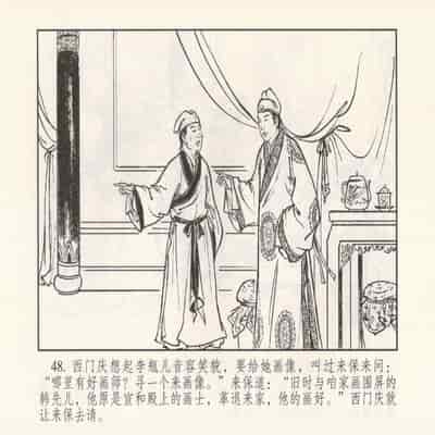 金瓶梅 第四 ~ 十回 (八字金)[中国古善文化出版社]