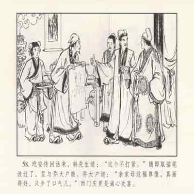 金瓶梅 第四 ~ 十回 (八字金)[中国古善文化出版社]