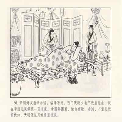 金瓶梅 第四 ~ 十回 (八字金)[中国古善文化出版社]