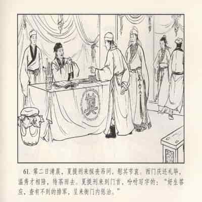 金瓶梅 第四 ~ 十回 (八字金)[中国古善文化出版社]