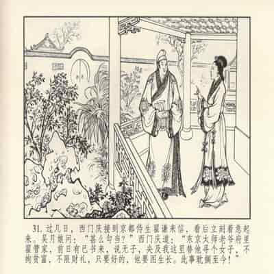 金瓶梅 第四 ~ 十回 (八字金)[中国古善文化出版社]