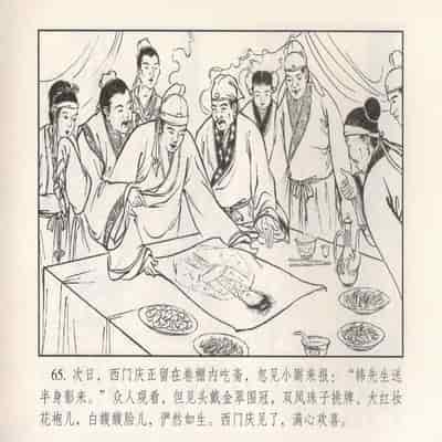 金瓶梅 第四 ~ 十回 (八字金)[中国古善文化出版社]