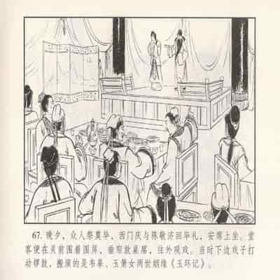 金瓶梅 第四 ~ 十回 (八字金)[中国古善文化出版社]