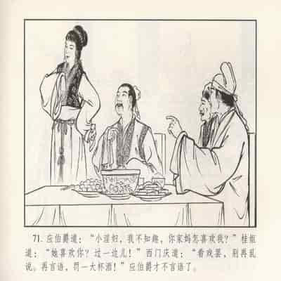 金瓶梅 第四 ~ 十回 (八字金)[中国古善文化出版社]