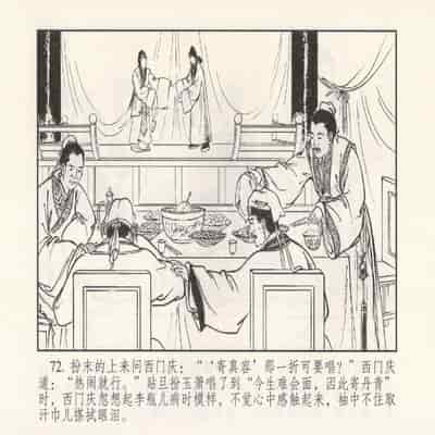 金瓶梅 第四 ~ 十回 (八字金)[中国古善文化出版社]