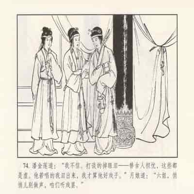 金瓶梅 第四 ~ 十回 (八字金)[中国古善文化出版社]