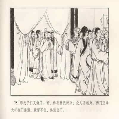 金瓶梅 第四 ~ 十回 (八字金)[中国古善文化出版社]