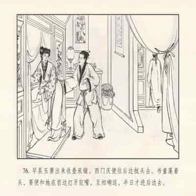 金瓶梅 第四 ~ 十回 (八字金)[中国古善文化出版社]