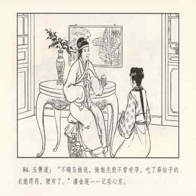 金瓶梅 第四 ~ 十回 (八字金)[中国古善文化出版社]