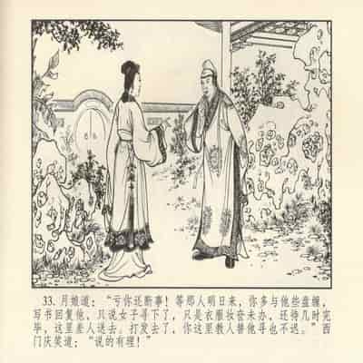 金瓶梅 第四 ~ 十回 (八字金)[中国古善文化出版社]