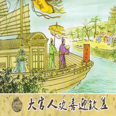 金瓶梅 第四 ~ 十回 (八字金)[中国古善文化出版社]