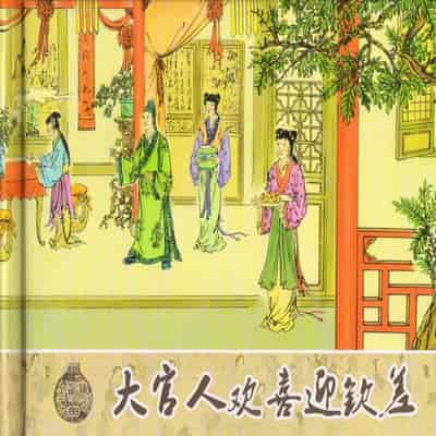 金瓶梅 第四 ~ 十回 (八字金)[中国古善文化出版社]