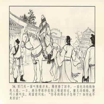 金瓶梅 第四 ~ 十回 (八字金)[中国古善文化出版社]