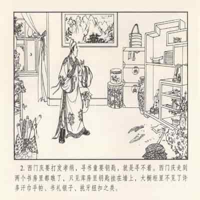 金瓶梅 第四 ~ 十回 (八字金)[中国古善文化出版社]