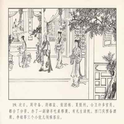 金瓶梅 第四 ~ 十回 (八字金)[中国古善文化出版社]