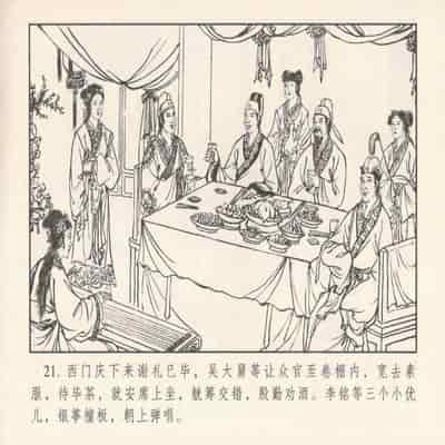 金瓶梅 第四 ~ 十回 (八字金)[中国古善文化出版社]