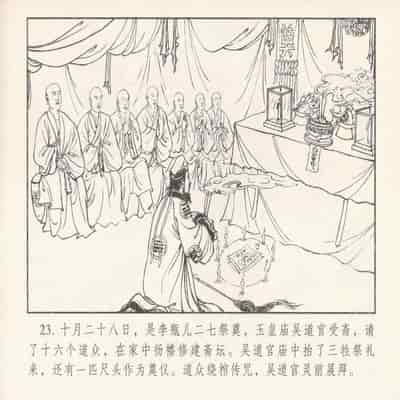 金瓶梅 第四 ~ 十回 (八字金)[中国古善文化出版社]