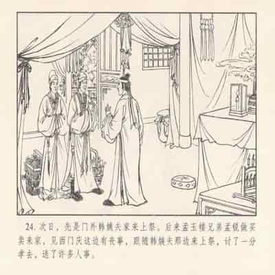 金瓶梅 第四 ~ 十回 (八字金)[中国古善文化出版社]