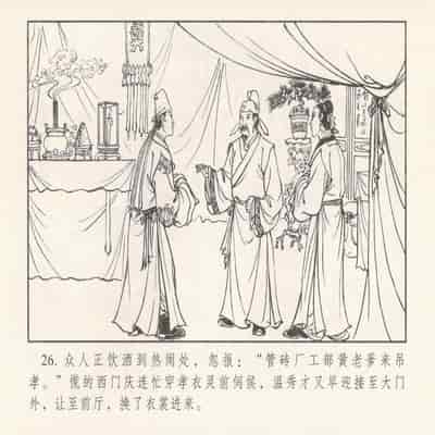 金瓶梅 第四 ~ 十回 (八字金)[中国古善文化出版社]