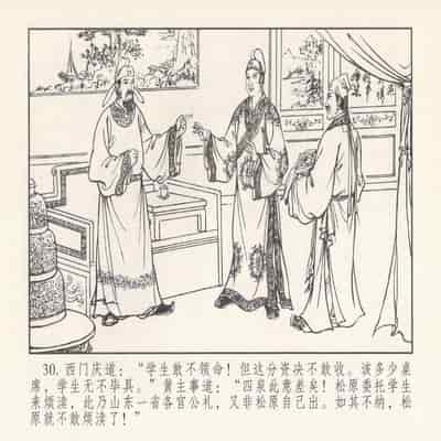 金瓶梅 第四 ~ 十回 (八字金)[中国古善文化出版社]