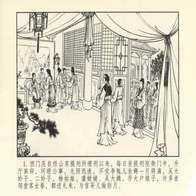 金瓶梅 第四 ~ 十回 (八字金)[中国古善文化出版社]