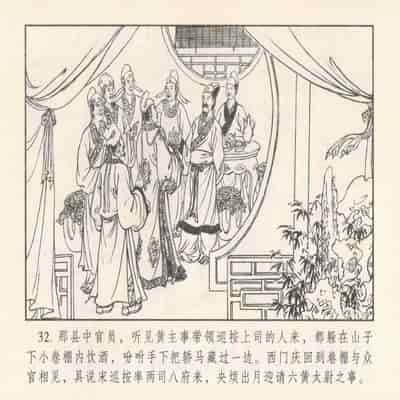 金瓶梅 第四 ~ 十回 (八字金)[中国古善文化出版社]