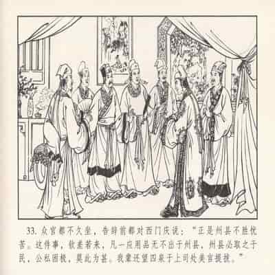 金瓶梅 第四 ~ 十回 (八字金)[中国古善文化出版社]