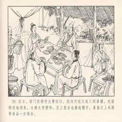 金瓶梅 第四 ~ 十回 (八字金)[中国古善文化出版社]