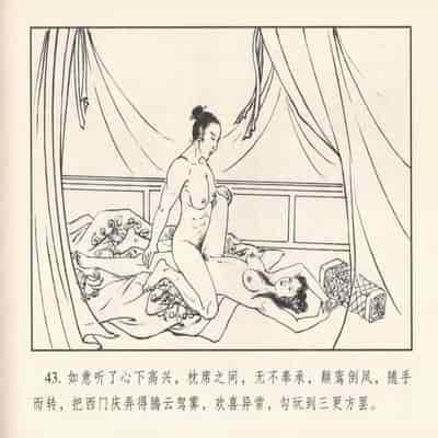 金瓶梅 第四 ~ 十回 (八字金)[中国古善文化出版社]