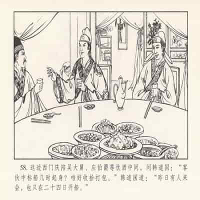 金瓶梅 第四 ~ 十回 (八字金)[中国古善文化出版社]