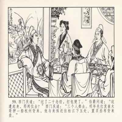 金瓶梅 第四 ~ 十回 (八字金)[中国古善文化出版社]