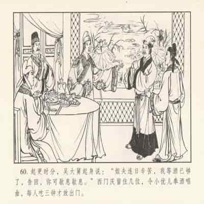 金瓶梅 第四 ~ 十回 (八字金)[中国古善文化出版社]