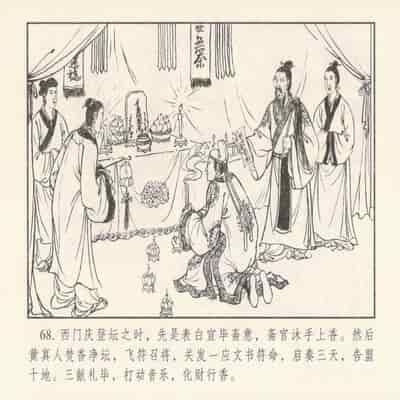 金瓶梅 第四 ~ 十回 (八字金)[中国古善文化出版社]