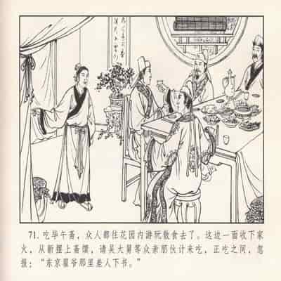 金瓶梅 第四 ~ 十回 (八字金)[中国古善文化出版社]