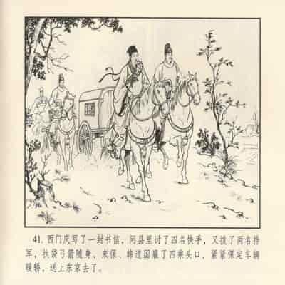 金瓶梅 第四 ~ 十回 (八字金)[中国古善文化出版社]