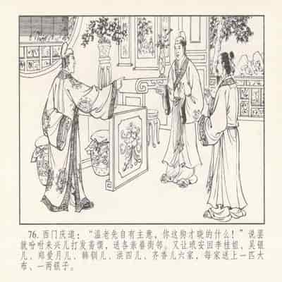 金瓶梅 第四 ~ 十回 (八字金)[中国古善文化出版社]