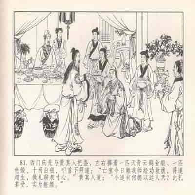 金瓶梅 第四 ~ 十回 (八字金)[中国古善文化出版社]