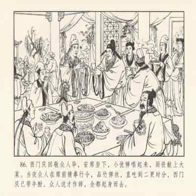 金瓶梅 第四 ~ 十回 (八字金)[中国古善文化出版社]