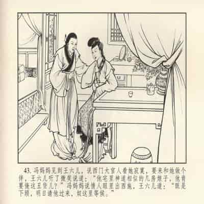 金瓶梅 第四 ~ 十回 (八字金)[中国古善文化出版社]