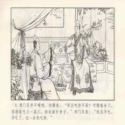 金瓶梅 第四 ~ 十回 (八字金)[中国古善文化出版社]