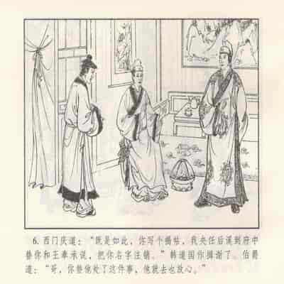 金瓶梅 第四 ~ 十回 (八字金)[中国古善文化出版社]