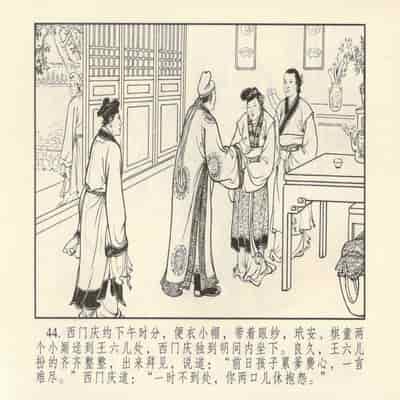 金瓶梅 第四 ~ 十回 (八字金)[中国古善文化出版社]