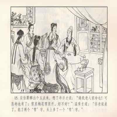 金瓶梅 第四 ~ 十回 (八字金)[中国古善文化出版社]