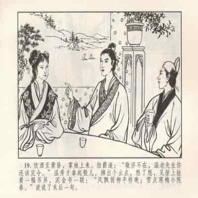 金瓶梅 第四 ~ 十回 (八字金)[中国古善文化出版社]