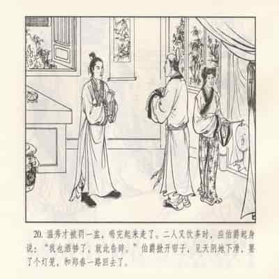 金瓶梅 第四 ~ 十回 (八字金)[中国古善文化出版社]