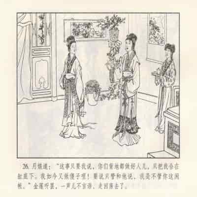 金瓶梅 第四 ~ 十回 (八字金)[中国古善文化出版社]