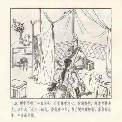 金瓶梅 第四 ~ 十回 (八字金)[中国古善文化出版社]