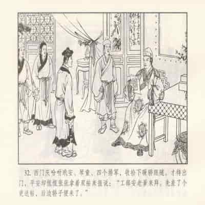 金瓶梅 第四 ~ 十回 (八字金)[中国古善文化出版社]