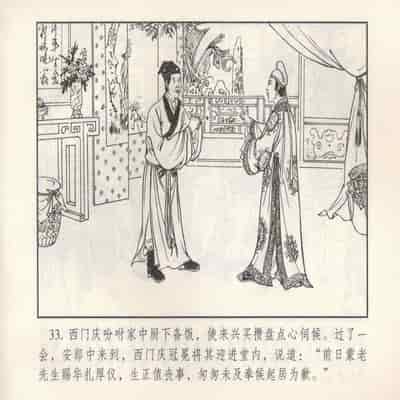 金瓶梅 第四 ~ 十回 (八字金)[中国古善文化出版社]