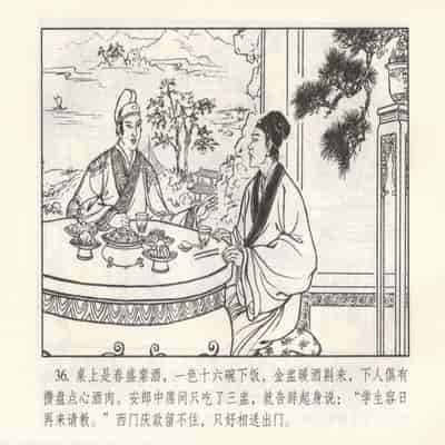 金瓶梅 第四 ~ 十回 (八字金)[中国古善文化出版社]